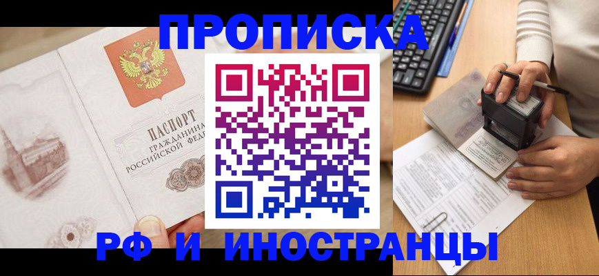 прописка регистрация в Таштаголе